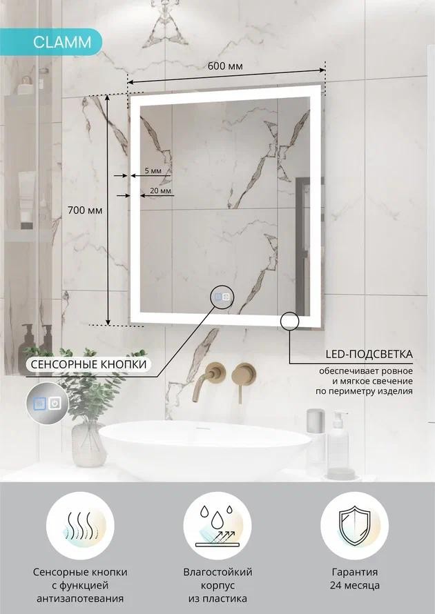 Зеркало Континент Clamm LED 60x70 с подогревом Зеркало Континент Clamm LED 60x70 с подогревом