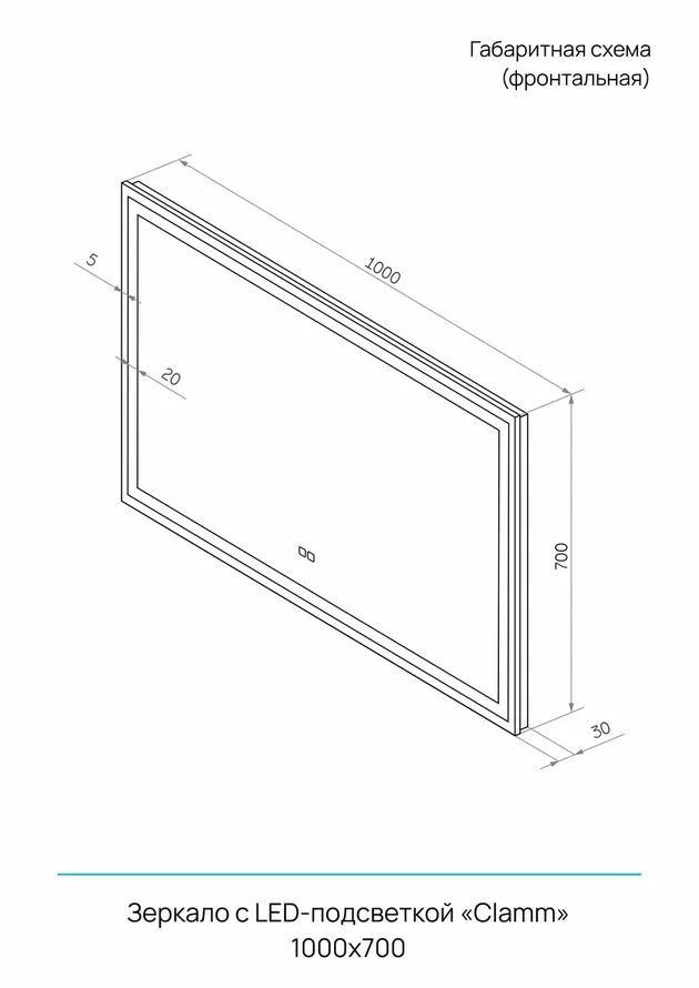 Зеркало Континент Clamm LED 100x70 с подогревом Зеркало Континент Clamm LED 100x70 с подогревом