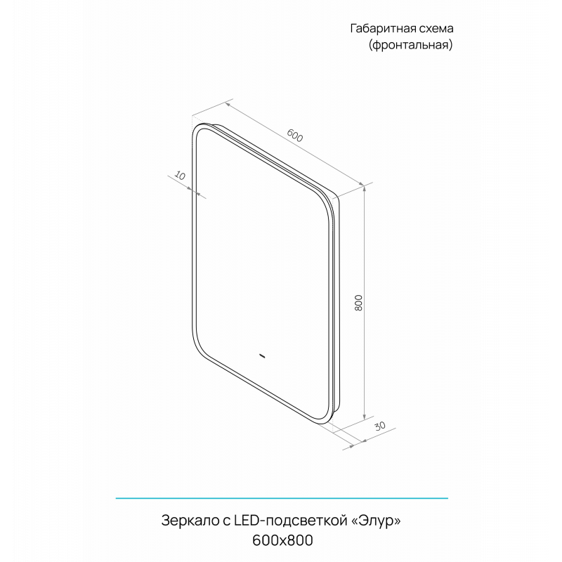 Зеркало Continent Элур 60x80 с подсветкой, бесконтактный сенсор, черный Зеркало Continent Элур 60x80 с подсветкой, бесконтактный сенсор, черный
