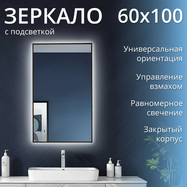 Зеркало Raval Altera Black 60x100 бесконтакт Гор/верт, AltBl.02.600x1000/W/RL Зеркало Raval Altera Black 60x100 бесконтакт Гор/верт, AltBl.02.600x1000/W/RL