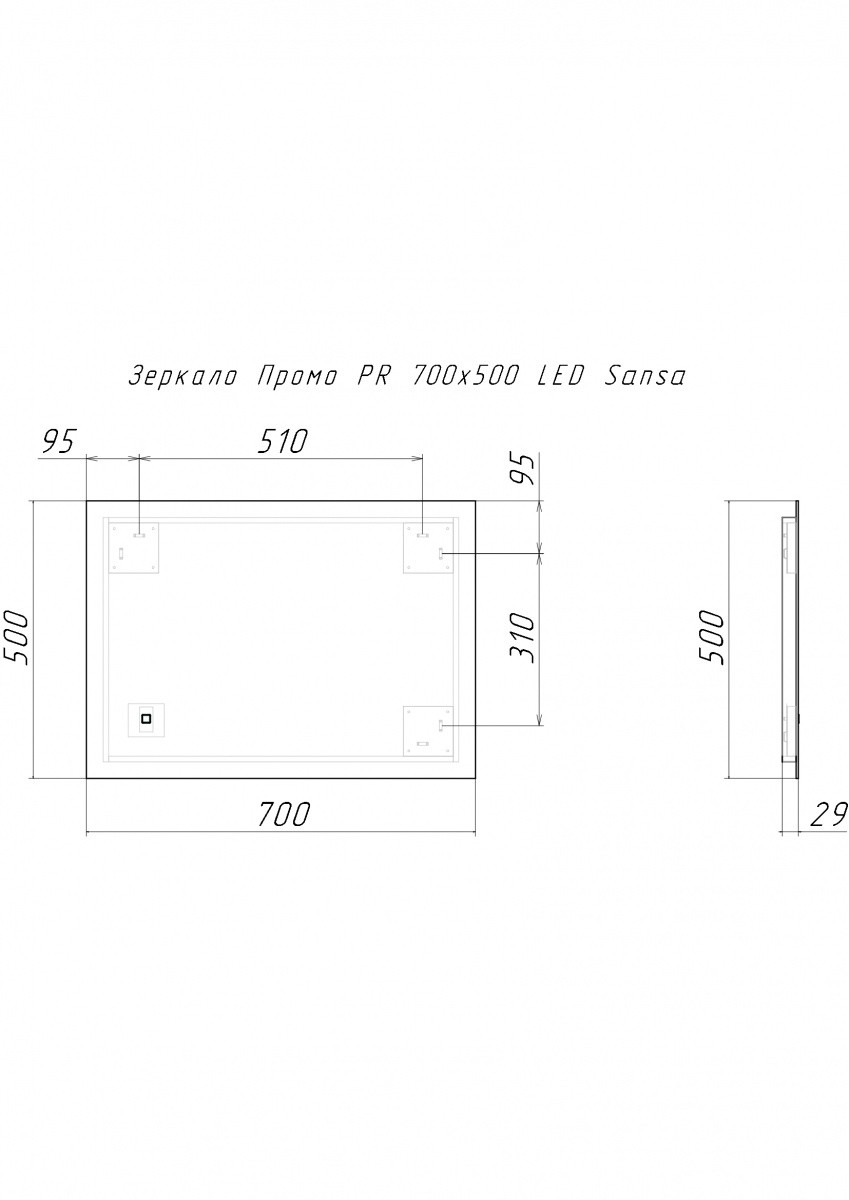 Зеркало Домино Промо PR 700х500 LED Sansa Зеркало Домино Промо PR 700х500 LED Sansa