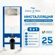 Комплект инсталляции Amore di Mare QuickFit 50114 5 в 1 клавиша смыва 303BN матовый никель Комплект инсталляции Amore di Mare QuickFit 50114 5 в 1 клавиша смыва 303BN матовый никель