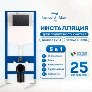 Комплект инсталляции Amore di Mare QuickFit 50114 5 в 1 клавиша смыва 303MB черный матовый Комплект инсталляции Amore di Mare QuickFit 50114 5 в 1 клавиша смыва 303MB черный матовый