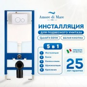 Комплект инсталляции Amore di Mare QuickFit 50114 5 в 1 клавиша смыва 303W белый глянцевый Комплект инсталляции Amore di Mare QuickFit 50114 5 в 1 клавиша смыва 303W белый глянцевый