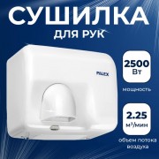 Сушилка для рук Palex 3808-2-B