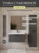 Тумба с умывальником Mebelvann Anik_G_800_380_450 антрацит