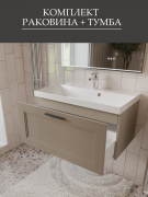 Тумба с умывальником Mebelvann Anik_B_800_380_450 бежевый