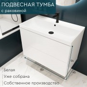 Тумба с умывальником Mebelvann Alid_W_800_540_450 белый