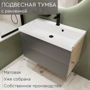 Тумба с умывальником Mebelvann Alid_G_800_540_450 антрацит
