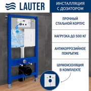 Инсталляция для унитаза Lauter 21901002 (с отверстием для гигиенических таблеток)
