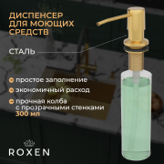 Мойка кухонная Roxen Simple 560220-60G-V 60x48 золото/вулканический песок