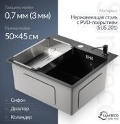 Мойка кухонная Saniteco 5045 PVD (с сифоном, дозатором и коландером)