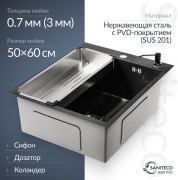 Мойка кухонная Saniteco 5060 PVD (с сифоном, дозатором и коландером) Мойка кухонная Saniteco 5060 PVD (с сифоном, дозатором и коландером)