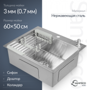 Мойка кухонная Saniteco 6050 (с сифоном, дозатором и коландером)