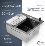 Мойка кухонная Saniteco 5045 Nano (с сифоном, дозатором и коландером)