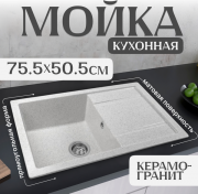 Мойка кухонная Saniteco Fama (серый)
