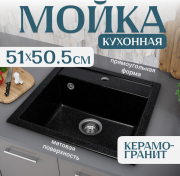 Мойка кухонная Saniteco Terra (черный) Мойка кухонная Saniteco Terra (черный)