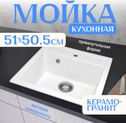 Мойка кухонная Saniteco Terra (белый)