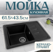 Мойка кухонная Saniteco Rosa (черный) Мойка кухонная Saniteco Rosa (черный)