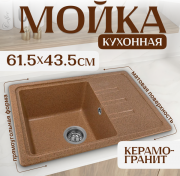 Мойка кухонная Saniteco Rosa (терракот)