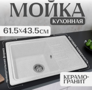 Мойка кухонная Saniteco Rosa (серый)