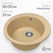 Мойка кухонная Saniteco Linea (песок)