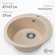 Мойка кухонная Saniteco Nova (бежевый)