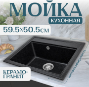 Мойка кухонная Saniteco Mare (черный) Мойка кухонная Saniteco Mare (черный)