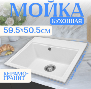 Мойка кухонная Saniteco Mare (белый)
