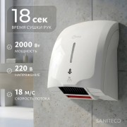 Сушилка для рук Saniteco M-699