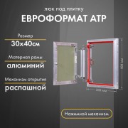 Люк Практика Евроформат АТР 30-40