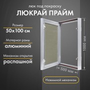 Люк Люкрай Прайм 50-100