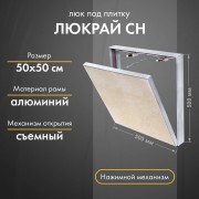 Люк Люкрай СН 50-50 Люк Люкрай СН 50-50