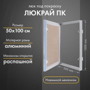 Люк Люкрай ПК 50-100 Люк Люкрай ПК 50-100