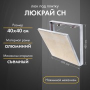 Люк Люкрай СН 40-40 Люк Люкрай СН 40-40