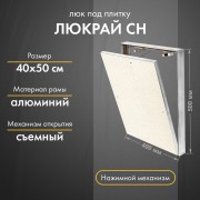 Люк Люкрай СН 40-50 Люк Люкрай СН 40-50