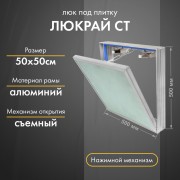 Люк Люкрай СТ 50-50 Люк Люкрай СТ 50-50