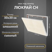 Люк Люкрай СН 50-20 Люк Люкрай СН 50-20