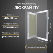 Люк Люкрай ПУ 40-50 Люк Люкрай ПУ 40-50