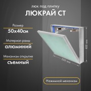 Люк Люкрай СТ 50-40 Люк Люкрай СТ 50-40