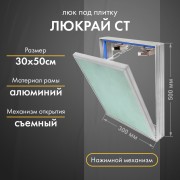 Люк Люкрай СТ 30-50 Люк Люкрай СТ 30-50