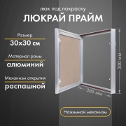 Люк Люкрай Прайм 30-30 Люк Люкрай Прайм 30-30