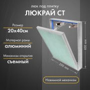 Люк Люкрай СТ 20-40 Люк Люкрай СТ 20-40
