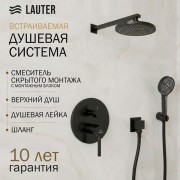 Душевая система со смесителем Lauter Inset 21CK088C-511-2MB с лейками 21S20086 + 21S00086