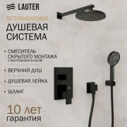 Душевая система со смесителем Lauter Trim 21CK189C-516-3MB с верхним душем 21S20086