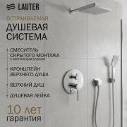 Душевая система со смесителем Lauter Inset 21CK088C-511-2 с лейкой 21S20109