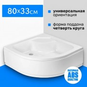 Душевой поддон Saniteco Т005 (80х80, 2 сорт) Душевой поддон Saniteco Т005 (80х80, 2 сорт)