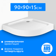 Душевой поддон Saniteco Т001 (90х90) Душевой поддон Saniteco Т001 (90х90)