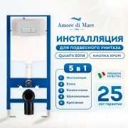 Комплект инсталляции Amore di Mare QuickFit 50114 5 в 1 клавиша смыва 404CH хром глянцевый Комплект инсталляции Amore di Mare QuickFit 50114 5 в 1 клавиша смыва 404CH хром глянцевый