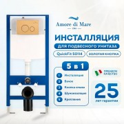 Комплект инсталляции Amore di Mare QuickFit 50114 5 в 1 клавиша смыва 303G полированное золото Комплект инсталляции Amore di Mare QuickFit 50114 5 в 1 клавиша смыва 303G полированное золото
